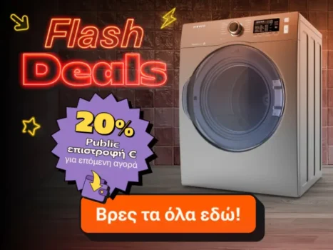 Public: 20% επιστροφή σε Πλυντήρια