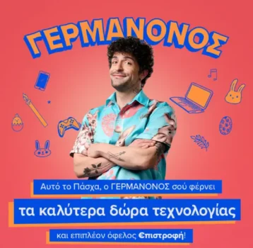 Γερμανός: Πασχαλινά tech δώρα με επιπλέον όφελος €πιστροφή