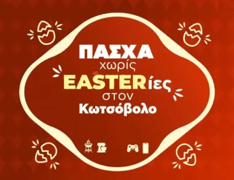 Κωτσόβολος: Προσφορές Απριλίου που δεν πρέπει να χάσεις