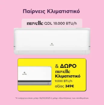 Πλαίσιο: Παίρνεις ένα κλιματιστικό Nuvelle, φεύγεις με δύο