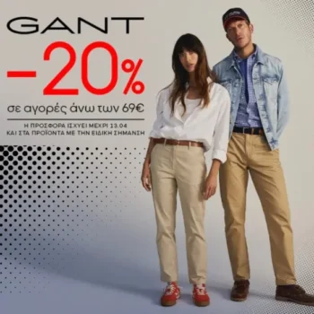 Politikos: Πρόλαβε -20% έκπτωση στα GANT - Weekend Offer