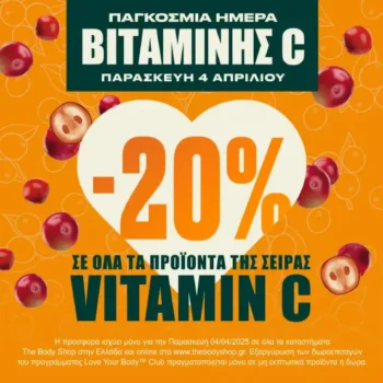 The Body Shop: -20% στη σειρά Vitamin C