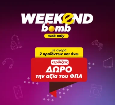 Κωτσόβολος: Δώρο ο ΦΠΑ με αγορά 2 προϊόντων και άνω