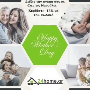 24home: -15% σε όλες τις παραγγελίες - Γιορτή της Μητέρας