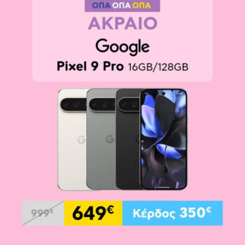 google pixel 9 pro ekptosi plaisio