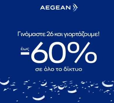 26 Χρόνια Aegean - Έως -60% σε όλες τις πτήσεις
