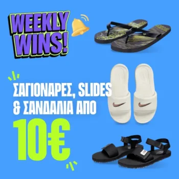 Cosmos Sport: Σαγιονάρες, Slides και Σανδάλια από 10€