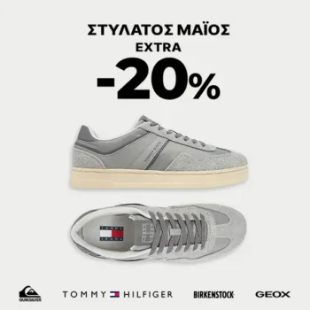Epapoutsia: Ήρθε ο Μάιος γεμάτος προσφορές