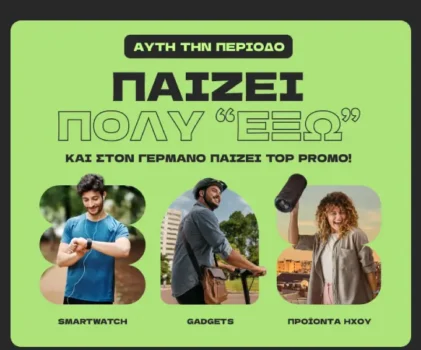 Κέρδισε 20% payzy cashback σε Smartwatch, Gadgets & Προϊόντα Ήχου