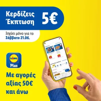 Lidl Plus προσφορά 21/6