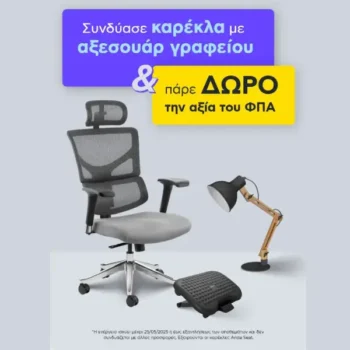 Plaisio: Συνδύασε καρέκλα & αξεσουάρ γραφείου με όφελος τον ΦΠΑ
