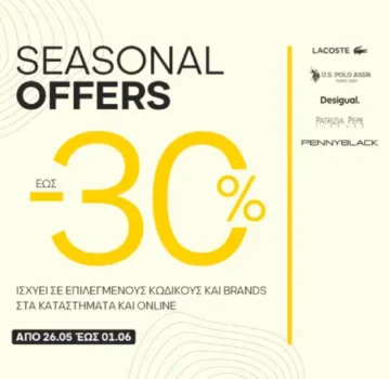 Politikos: Έως -30% σε επιλεγμένα summer brands