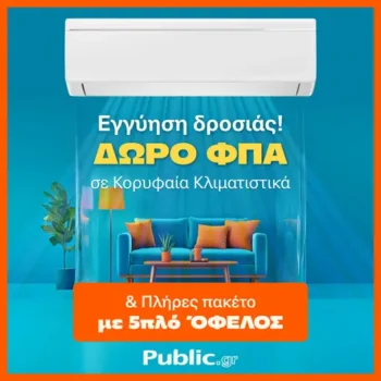 public κλιματιστικά προσφορά