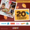 Toys Center: Έκπτωση 20% με αγορά 2 παιχνιδιών