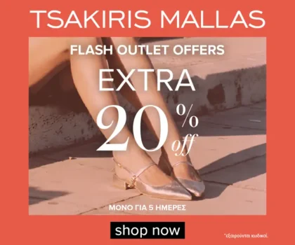 tsakiris mallas προσφορές