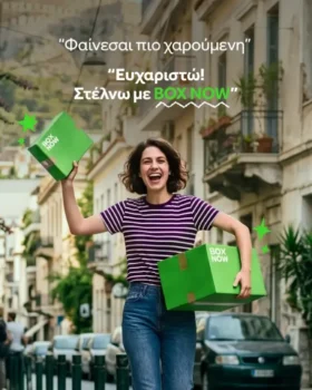 BOX NOW: Στείλε Μικρό Δέμα με -50% - Μόνο για σήμερα