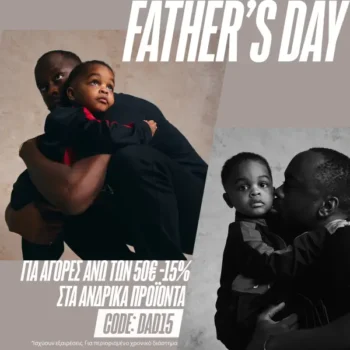 JD Sports: Ψάχνεσαι για Father’s Day; Σου έχουμε κουπόνι