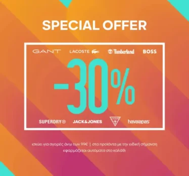 Politikos: -30% σε αγαπημένα brands με αγορές άνω των 99€