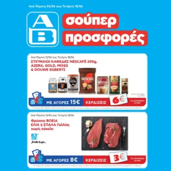 ΑΒ Βασιλόπουλος: Όλες οι προσφορές έως 18/6