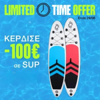 Cosmos Sport: Κουπόνι -100€ για SUP