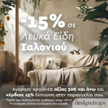 designdrops προσφορα