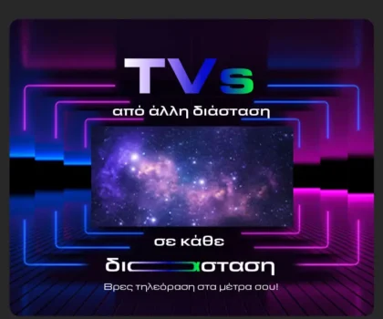 Γερμανός: TVs & Projectors με 20% payzy cashback