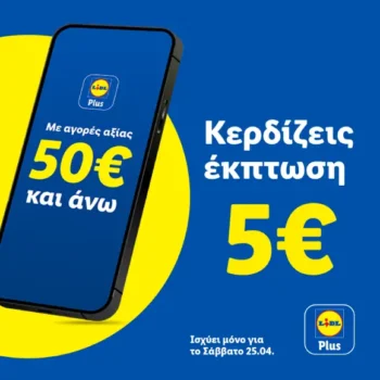 Lidl Plus: 5€ έκπτωση με αγορές 50€ και άνω