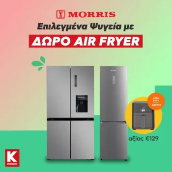 Morris Ψυγεία με δώρο Air fryer!