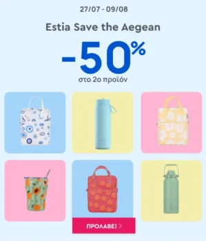 Spitishop: Θερμός & Τσάντες Estia με -50% στο 2ο προϊόν