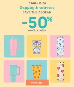 estia θερμός προσφορές