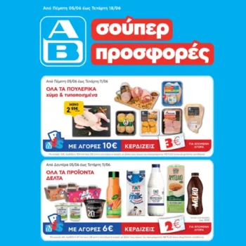 ΑΒ Βασιλόπουλος Weekly offers