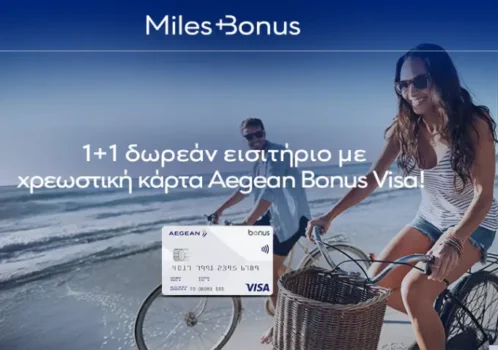 Δώρο 1+1 εισιτήριο με την χρεωστική Aegean Bonus Visa