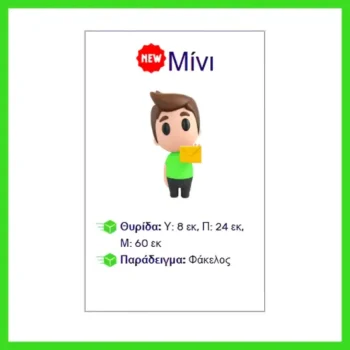 BOX NOW: Η Μίνι Θυρίδα ξανά διαθέσιμη - Έχεις κουπόνι