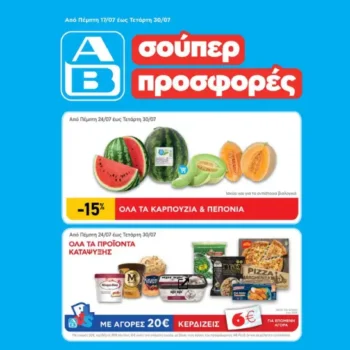 ΑΒ Βασιλόπουλος Τρέχουσες Προσφορές