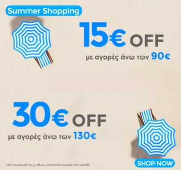 Troumpoukis: Καλοκαιρινή προσφορά με έκπτωση έως 30€