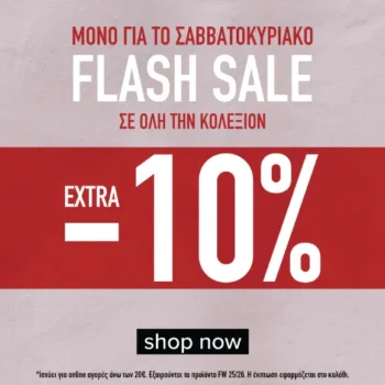 Tsakiris Mallas: Extra -10% στις αγορές άνω των 20€