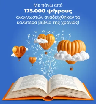 Βραβεία Βιβλίου Public