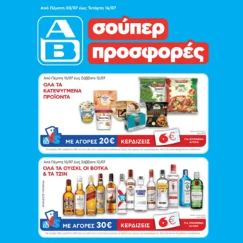 αβ βασιλοπουλοσ προσφορεσ