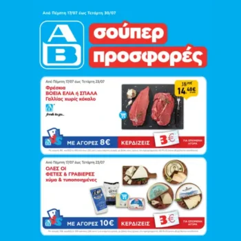 ΑΒ Βασιλόπουλος: Όλες οι προσφορές έως 23/07