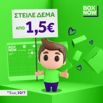 BOX NOW προσφορά: Στείλε δέμα από 1,50€ έως 10 Ιουλίου