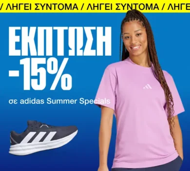 adidas Summer Specials στο Cosmos Sport