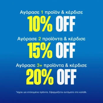 cosmos sport προσφορά