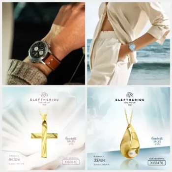 Eleftheriou: Summer Sales & extra έκπτωση με κουπόνι