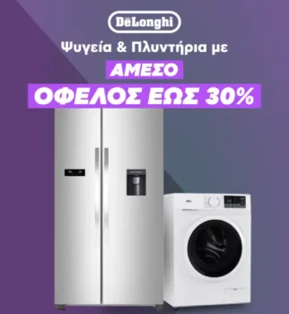 Κωτσόβολος: Ψυγεία και πλυντήρια Delonghi με όφελος έως 30%