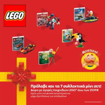 Μουστάκας: Δώρο συλλεκτικό mini set LEGO