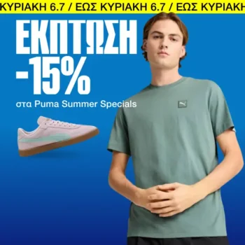 Cosmos Sport: Έχεις κουπόνι για έκπτωση -15% στη PUMA
