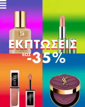Sephora: Καλοκαιρινές εκπτώσεις έως -35%