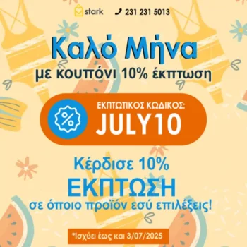 Stark Stores εκπτωτικός κωδικός Ιουλίου