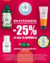 The Body Shop Summer Sal