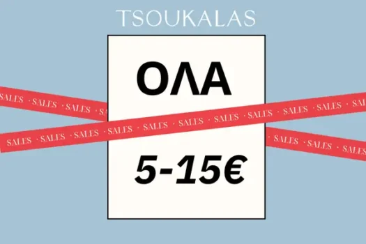 tsoukalas shoes προσφορές